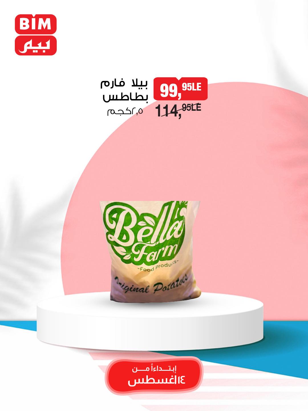 bim offers from 14aug to 16aug 2025 عروض بيم من 14 أغسطس حتى 16 أغسطس 2025 صفحة رقم 7